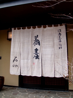 sekishin20090330-009.JPG