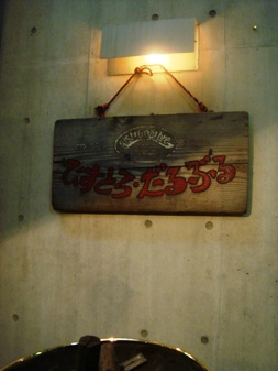 bundoka20070718-001