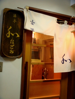 nagomi20081114-002.JPG