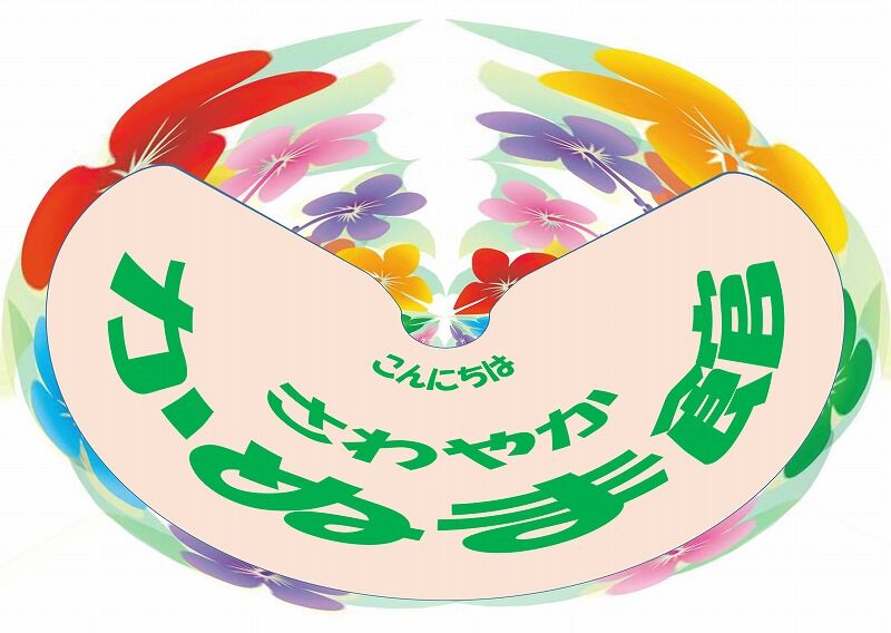 梅雨と言えばアジサイ さわやかかぬま館 さわやかダイアリー