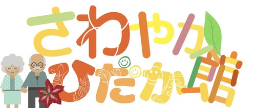 七夕会 誕生日会 さわやかダイアリー 七夕会 誕生日会 さわやかダイアリー