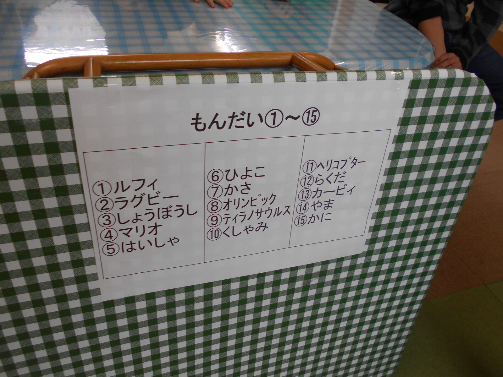 ジェスチャーゲーム 愛の家 あだち館 さわやかダイアリー ジェスチャーゲーム 愛の家 あだち館 さわやかダイアリー