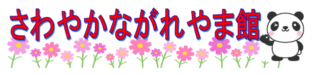 秋