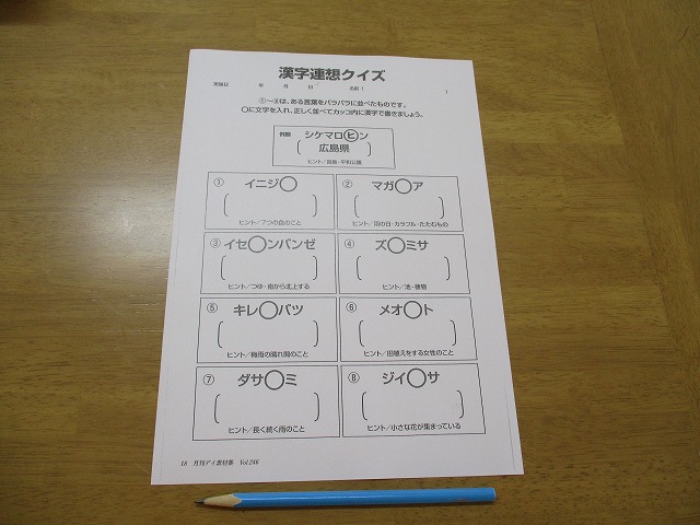漢字連想クイズ さわやかふか家の里 さわやかダイアリー