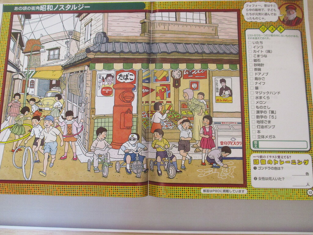 隠し絵第二弾 さわやかダイアリー