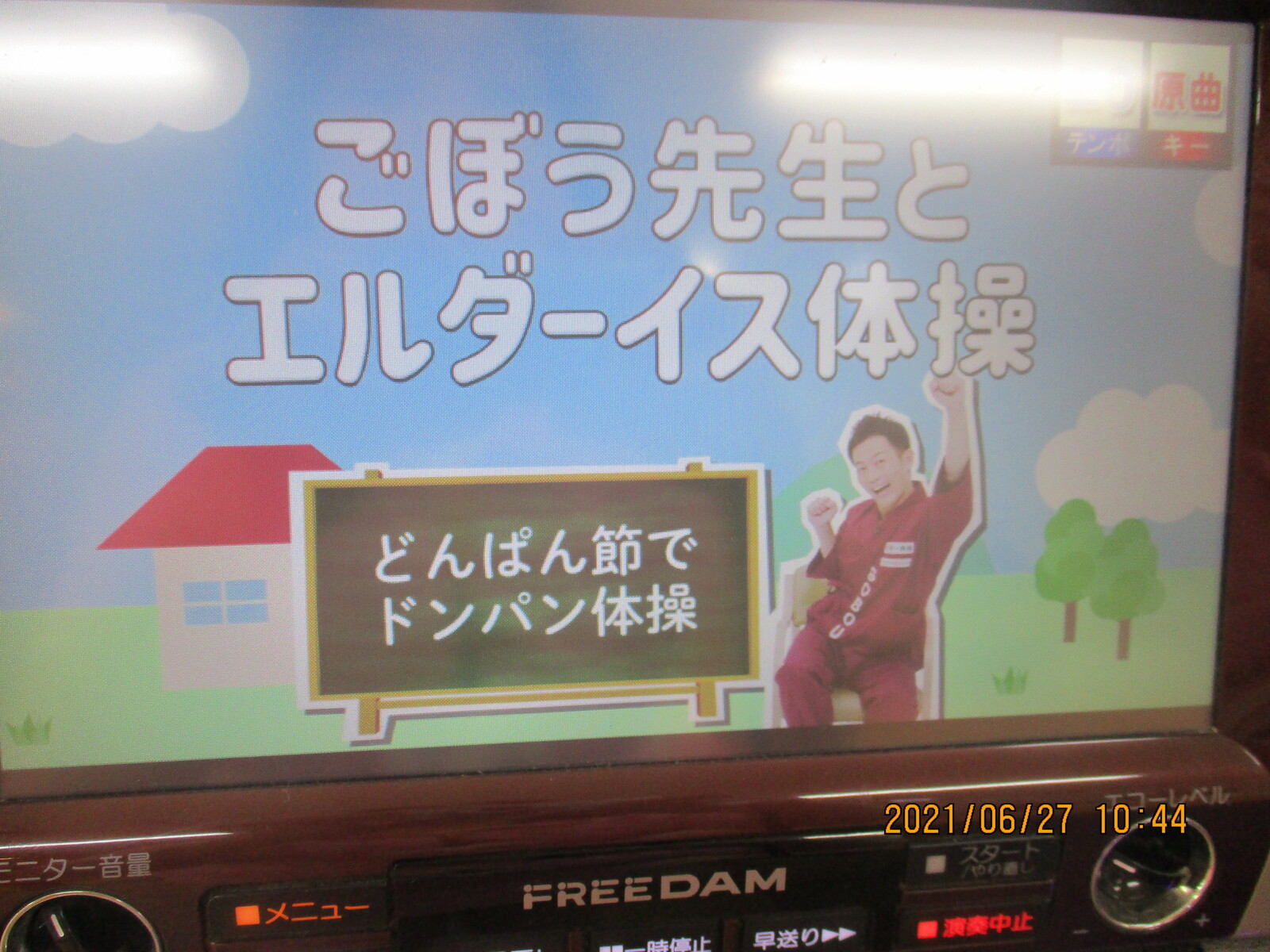 歌わないカラオケ さわやかダイアリー