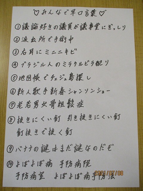 早口言葉と数字探し さわやかふか家の里 さわやかダイアリー 早口言葉と数字探し さわやかふか家の里 さわやかダイアリー
