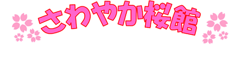 ¤µ¤ï¤ä¤«ºù´Û¥í¥´¡ - ¥³¥Ô¡¼