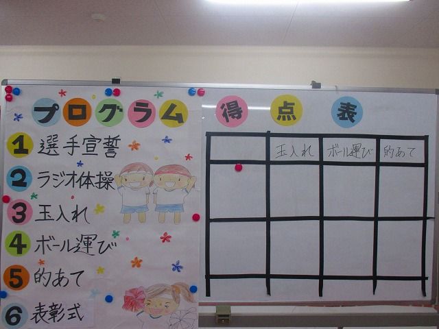 運動会準備 さわやかダイアリー