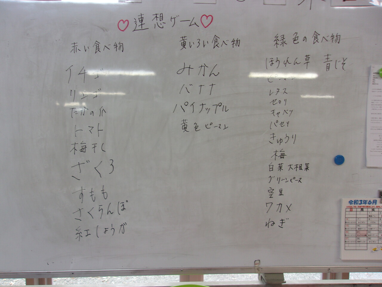 連想ゲーム さわやかダイアリー 連想ゲーム さわやかダイアリー