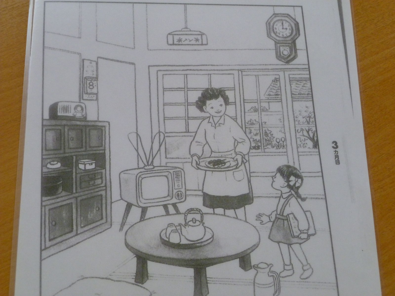 今日は 記憶ゲームを行いました さわやかダイアリー