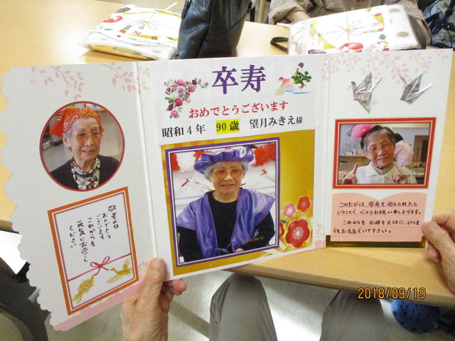 あおい館 敬老会の様子 さわやかダイアリー