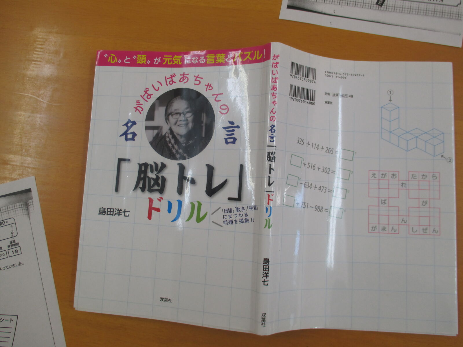 さわやかダイアリー 年06月22日