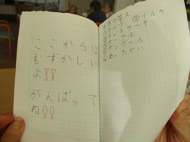 おばあちゃんのなぞなぞ集 さわやかふか家の里 さわやかダイアリー