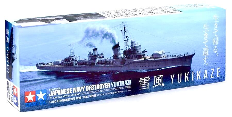 80年前の太平洋戦争で起きた奇跡の物語 駆逐艦『雪風』8月史実で