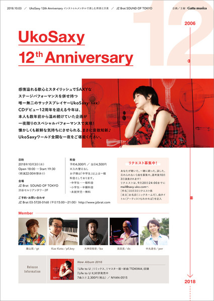 ukosaxy_12th_΢��