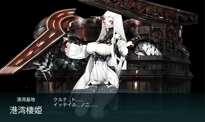 艦これ 提督 港湾棲姫を攻略するぞ Ssでレッツゴー