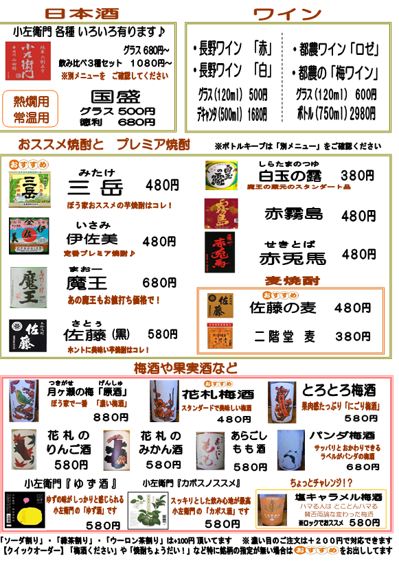 2019 2月 ドリンク裏