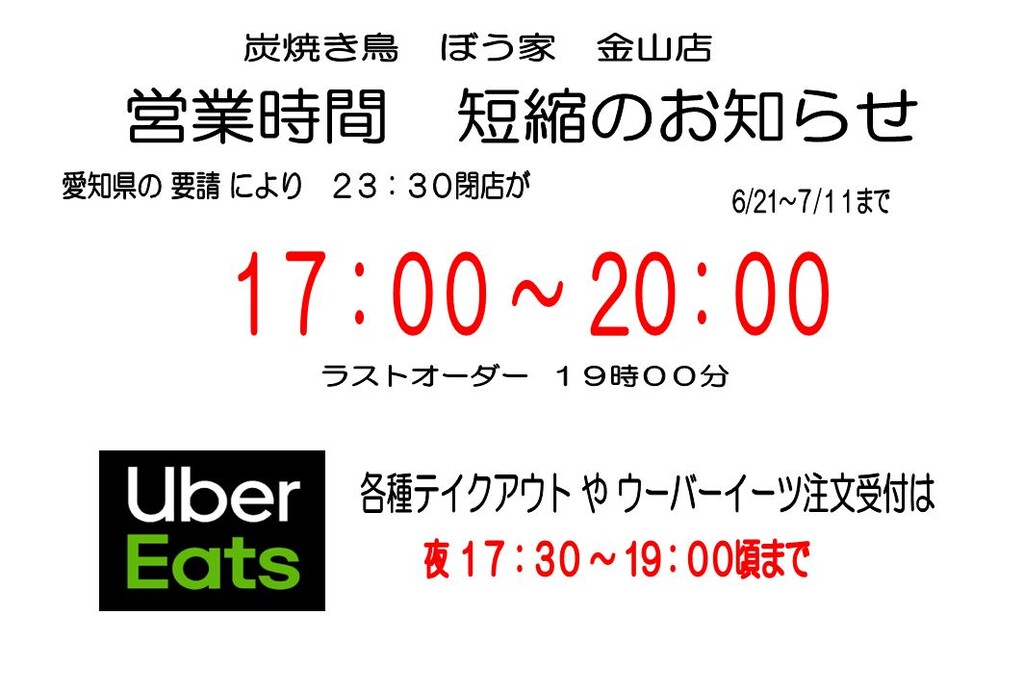 鶏々日記 炭焼き鳥 ぼう家ブログ