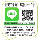 LINE予約でき