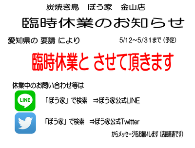臨時休業 コロナ