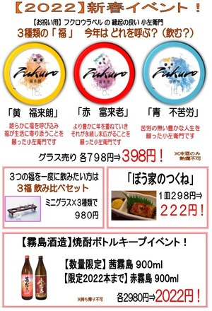 2022新春イベント