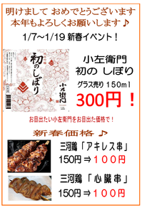 2019 新年イベ