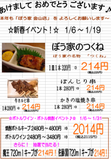イベ2014-2
