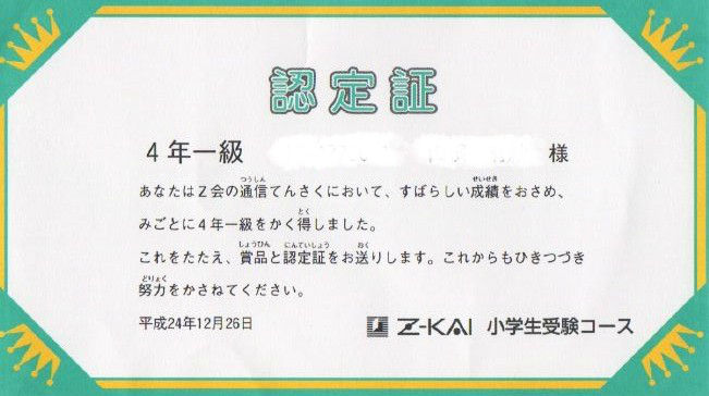 Z会中学受験4年一応終了 ぐうたらワーキングマザーのぐうたら生活