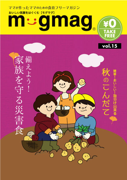mogmag_15_hyou1