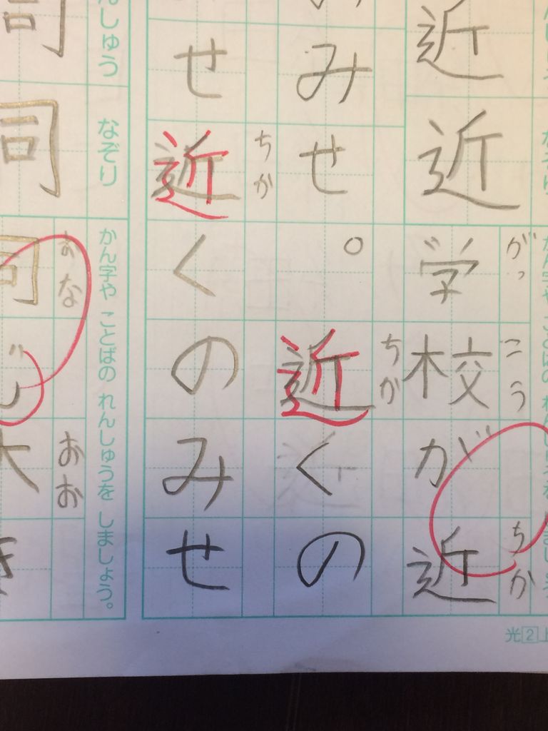 打倒 書き写し計算ドリル漢字ドリル 親子奮闘記 17年06月01日