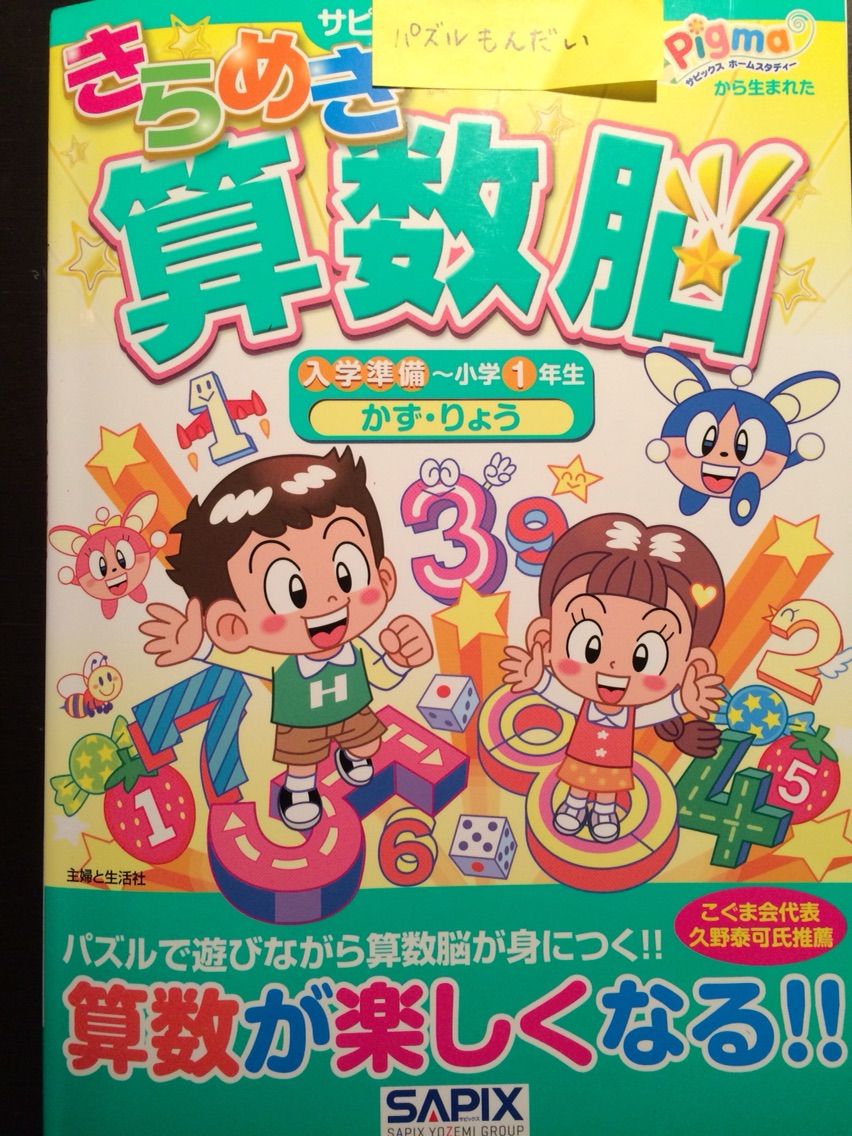 次のパズル問題集はこれに 嫌がっていたのに止まらなくなった問題集 Educa Mama エデュケママ Sayaの探求 次のパズル問題集はこれに 嫌がっていたのに止まらなくなった問題集 Educa Mama エデュケママ Sayaの探求