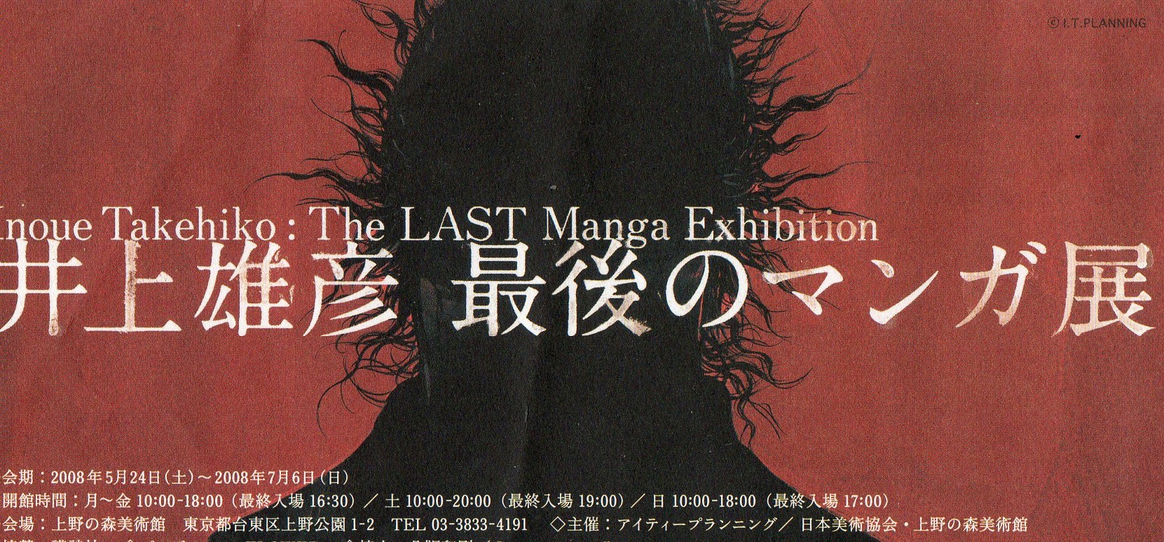 井上先生 最後のマンガ展 が見たいです O茶の水元女子大生の上京日記 井上先生 最後のマンガ展 が見たいです O茶の水元女子大生の上京日記