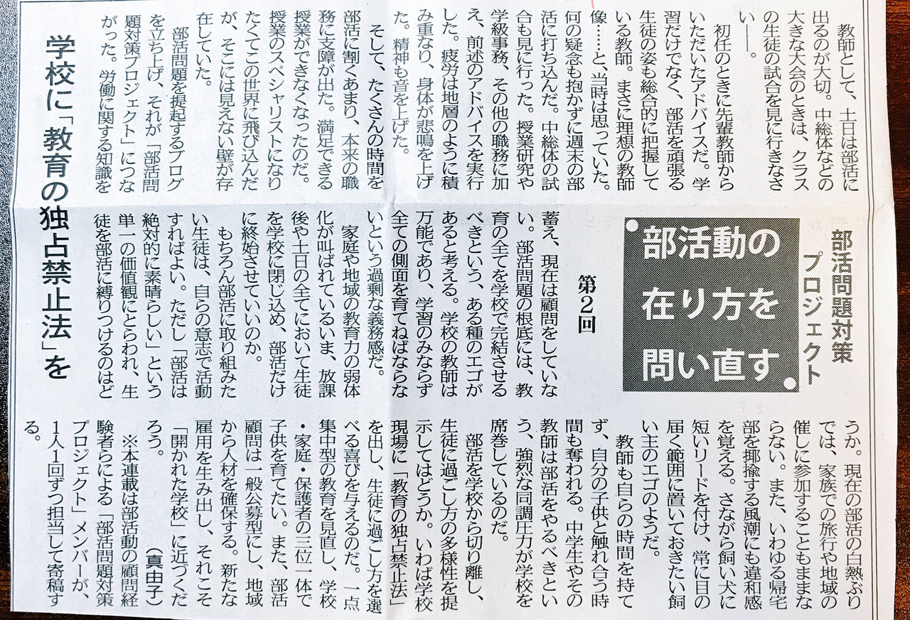部活顧問になるのが嫌なら 教師辞めて塾講師になればいいじゃん 公立中学校 部活動の顧問制度は絶対に違法だ 部活顧問になるのが嫌なら 教師辞めて塾講師になればいいじゃん 公立中学校 部活動の顧問制度は絶対に違法だ