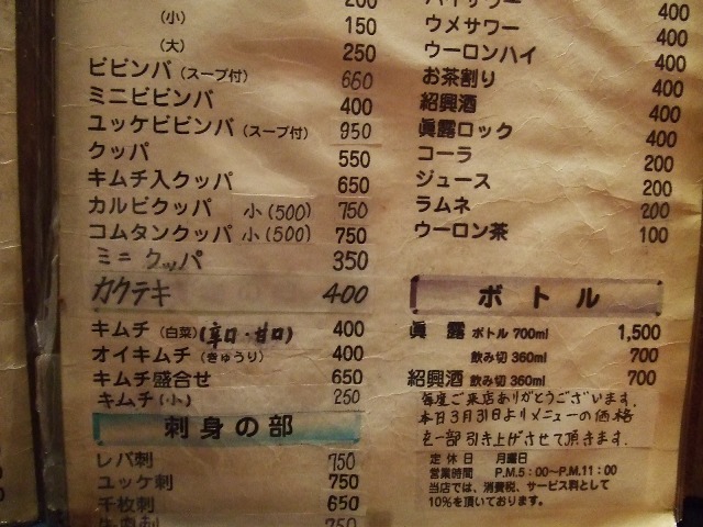 茗荷谷 焼肉 和 モトサヤのおいしい生活