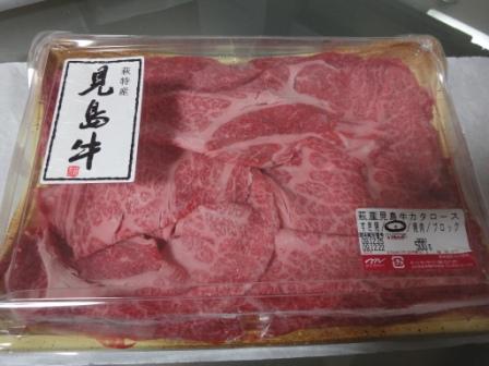 天然記念物を食す 見島牛 モトサヤのおいしい生活