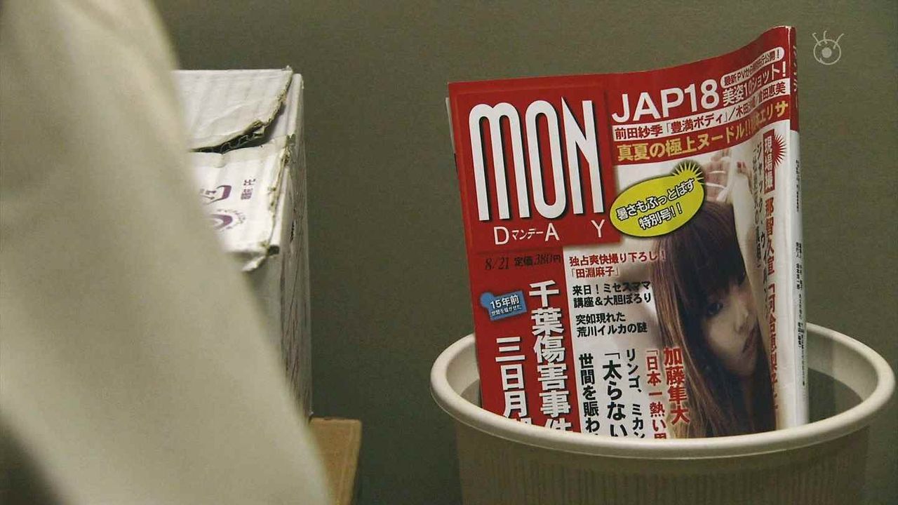 話題 フジテレビのドラマに出て来た名刺に 津波ラッキー と書かれていたことを視聴者が発見し炎上 ひめニュースa 話題 フジテレビのドラマに出て来た名刺に 津波ラッキー と書かれていたことを視聴者が発見し炎上 ひめニュースa