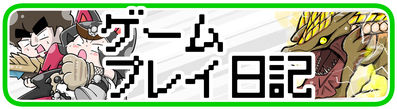 ライブドアブログ　アイコン　ゲーム日記