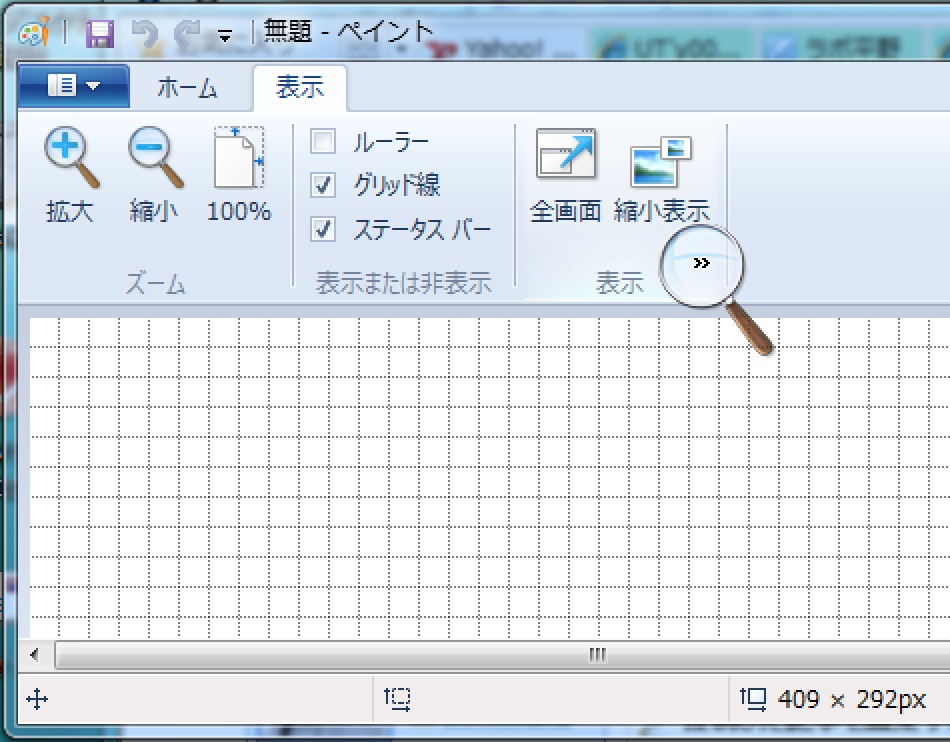 Win7 ペイントの新機能 ラボ平野