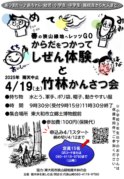 春のチラシ-1