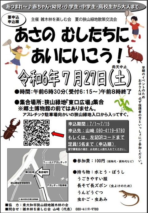 夏のチラシ2024
