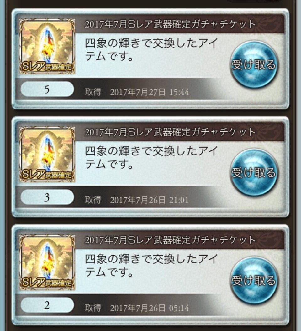 四象sr確定ガチャチケ集め終わったよ 遥かなる星の島を夢見て 5th Infinityevolusion