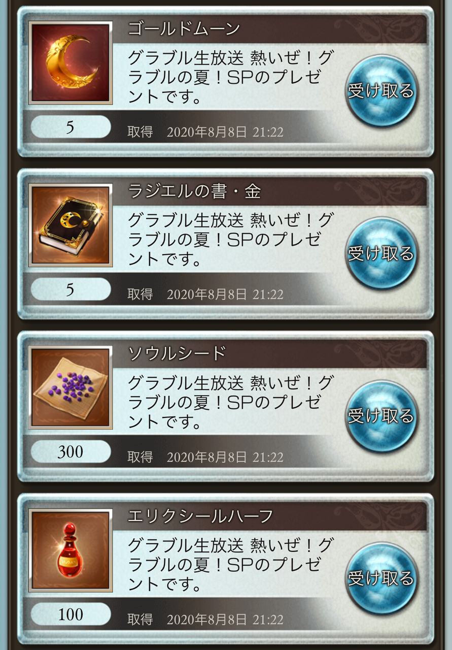 グラブル宝箱チャンス 無料10連ガチャ Day8 遥かなる星の島を夢見て 5th Infinityevolusion グラブル宝箱チャンス 無料10連ガチャ Day8 遥かなる星の島を夢見て 5th Infinityevolusion