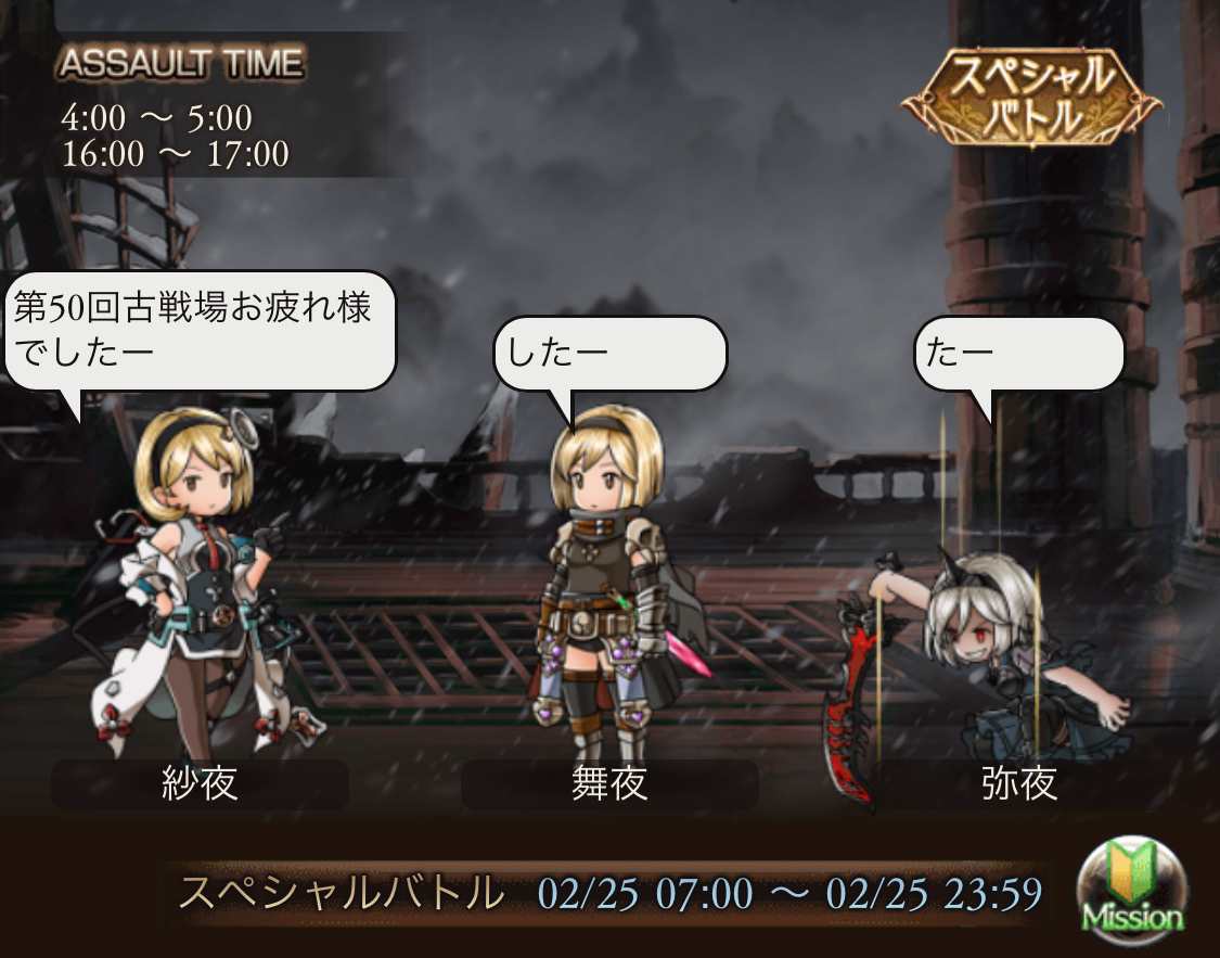 決戦 星の古戦場 第50回 結果報告 遥かなる星の島を夢見て 6th Liberation Front