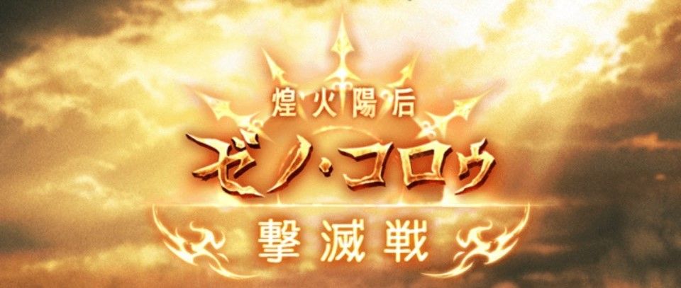ゼノ コロゥ撃滅戦 を終えて 遥かなる星の島を夢見て 6th Liberation Front ゼノ コロゥ撃滅戦 を終えて 遥かなる星の島を夢見て 6th Liberation Front