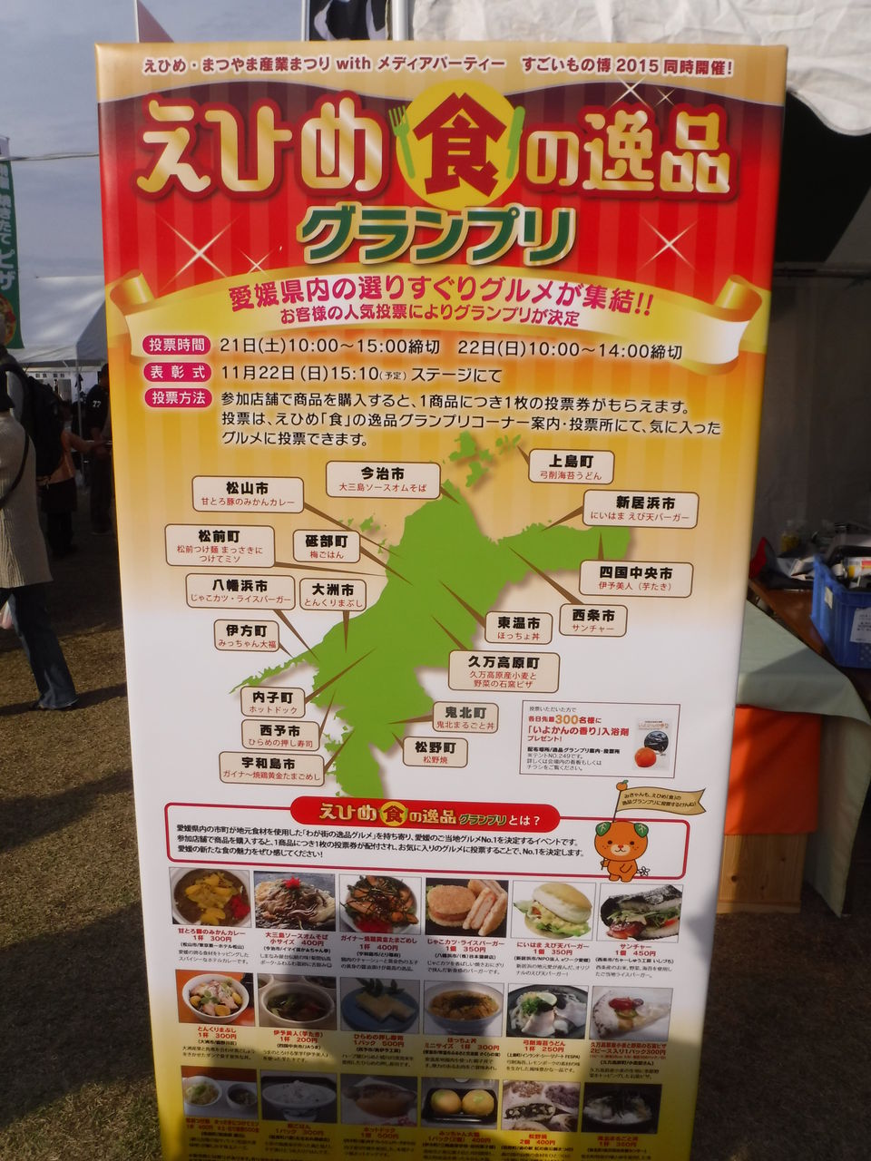 実録 愛媛すごいもの博がスゴすぎる 腹は空っぽにして行くべし わんブログ 実録 愛媛すごいもの博がスゴすぎる 腹は空っぽにして行くべし わんブログ