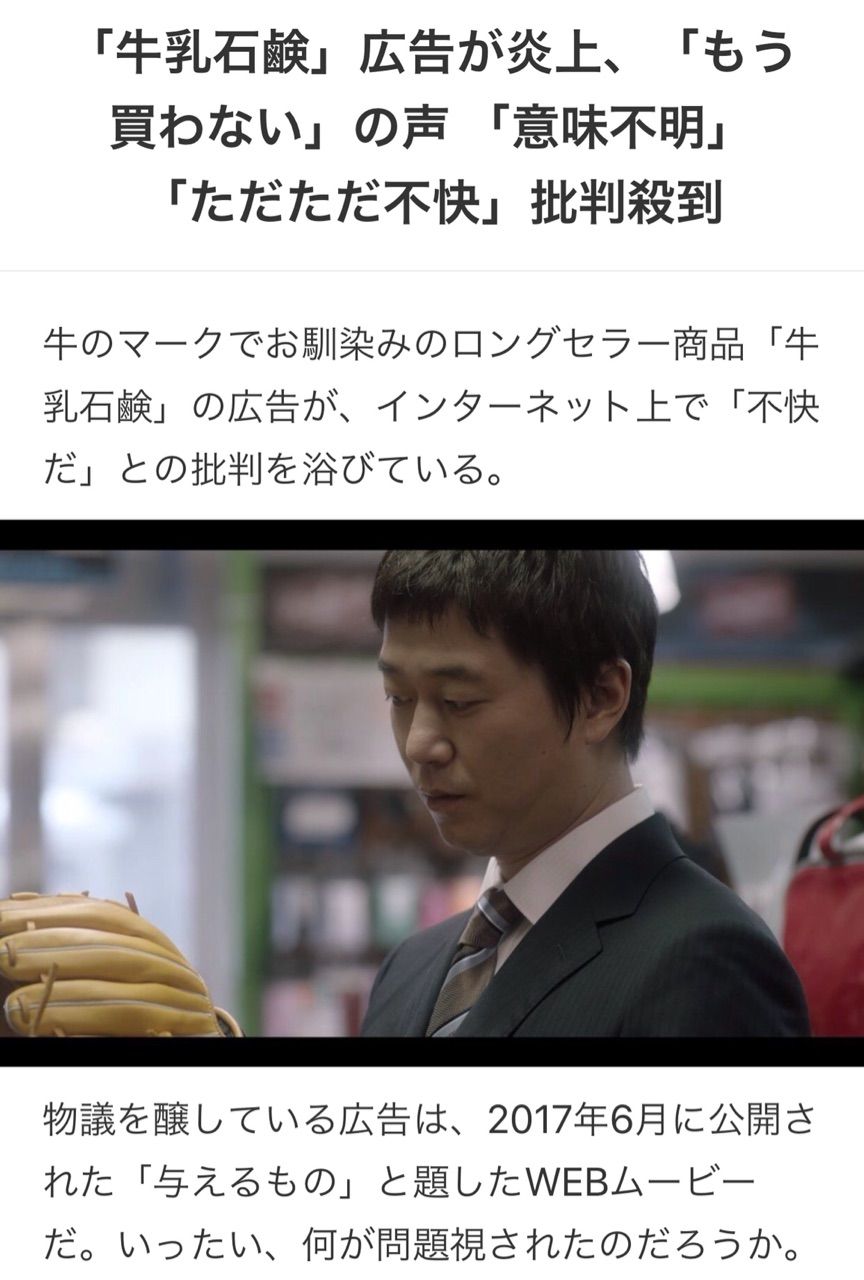 牛乳石鹸のcmに憤る わんブログ