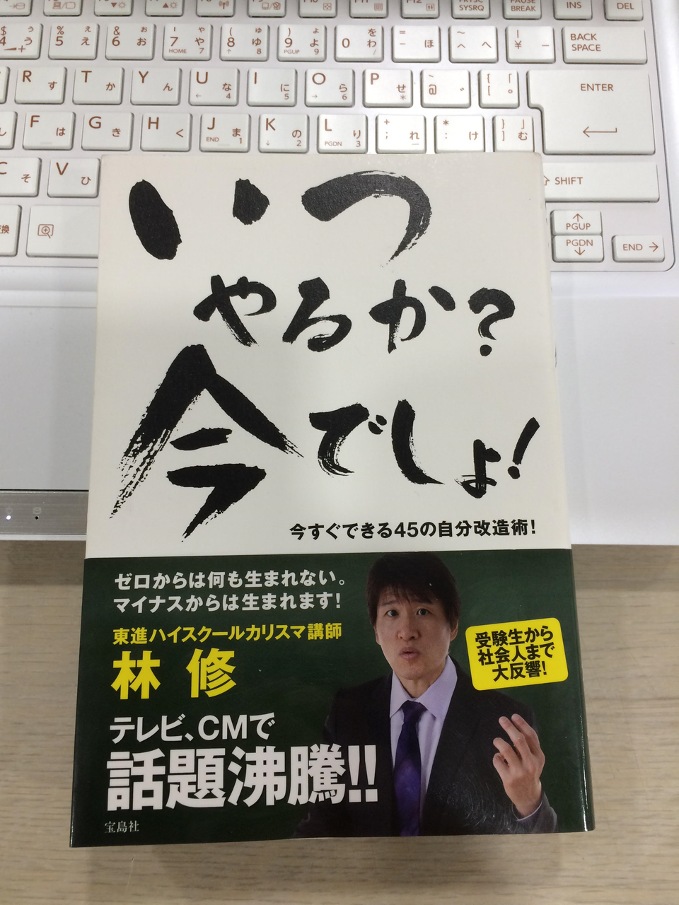 1 いつやるか 今でしょ そっくん読書感想文 F