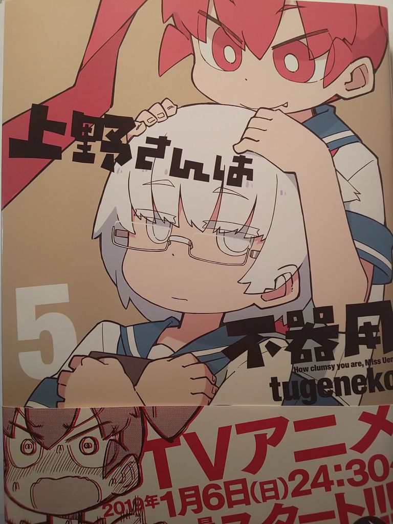３人の出会い発覚 Tugeneko著 上野さんは不器用５巻 この漫画知ってる