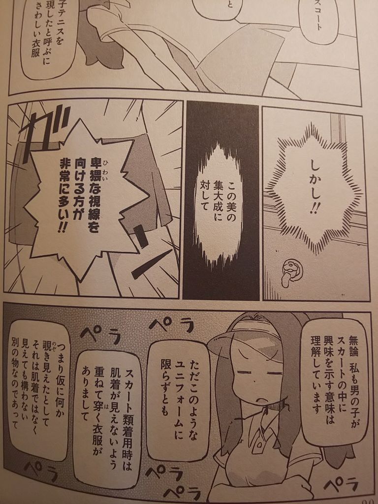 ポンコツは加速する Tugeneko著 上野さんは不器用４巻 この漫画知ってる